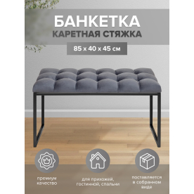 Банкетка Инга мини