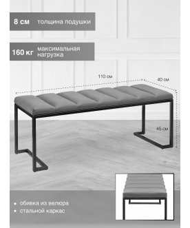 Банкетка Мигри