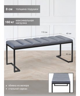 Банкетка Мигри