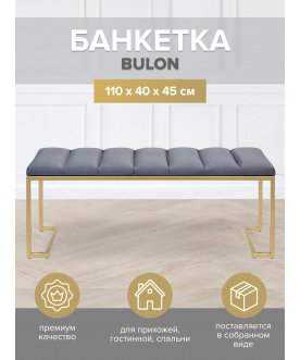 Банкетка Мигри