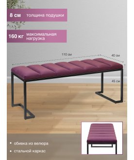 Банкетка Мигри