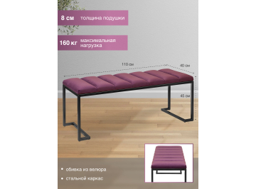 Банкетка Мигри