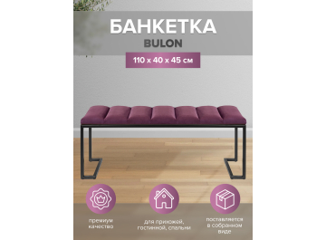 Банкетка Omega