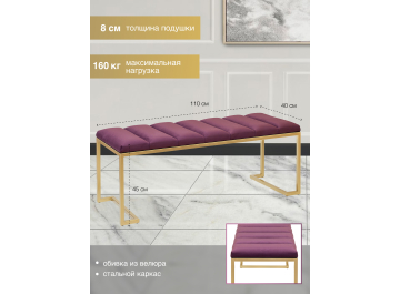 Банкетка Мигри