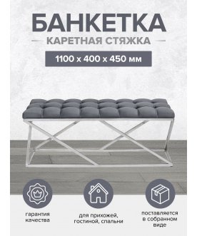 Банкетка Сиа