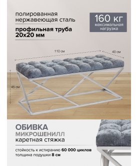 Банкетка Zuma