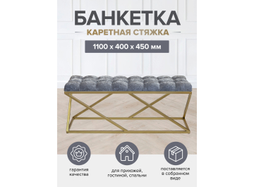 Банкетка Сиа