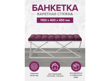 Банкетка Сиа