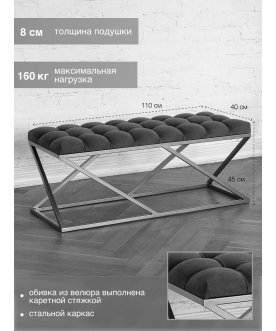 Банкетка Сиа