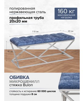 Банкетка Zuma