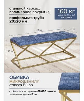 Банкетка Zuma