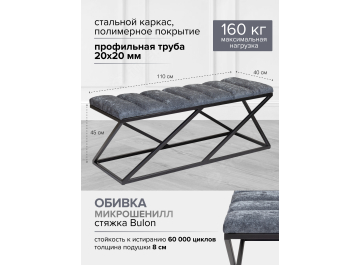 Банкетка Сиа