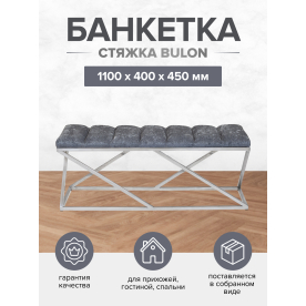 Банкетка Сиа