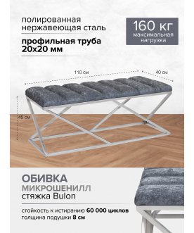 Банкетка Zuma