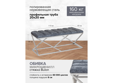 Банкетка Сиа