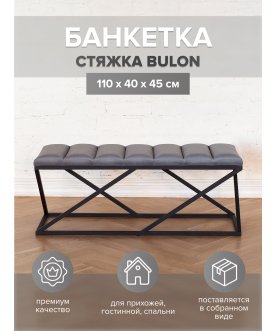 Банкетка Сиа