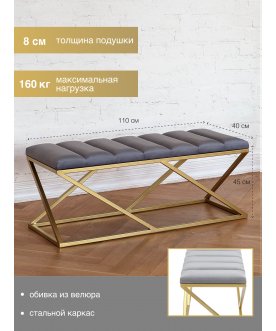 Банкетка Сиа