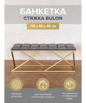 Банкетка Сиа