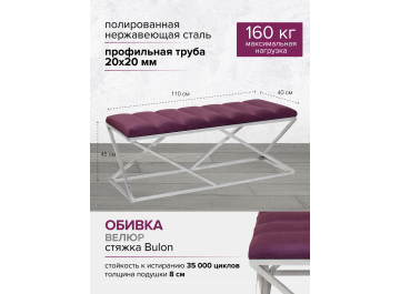 Банкетка Сиа