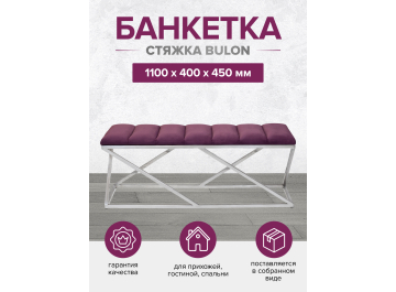 Банкетка Сиа