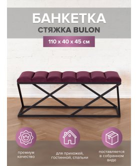 Банкетка Сиа