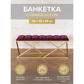 Банкетка Сиа