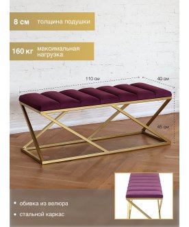 Банкетка Сиа