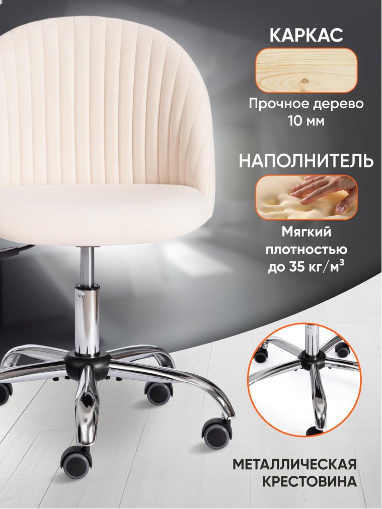 Компьютерное кресло Melody молочное