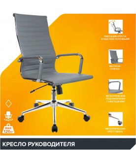 Компьютерное кресло Рио