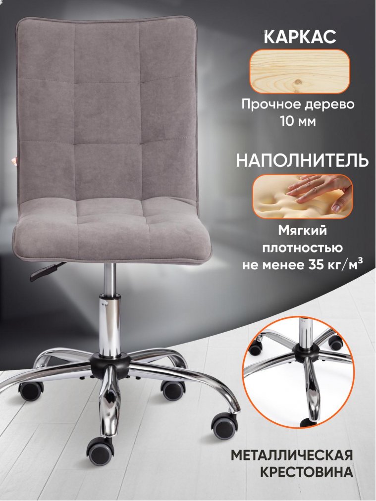 Компьютерное кресло Zero серый 29