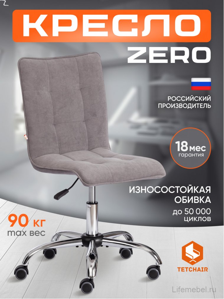 Компьютерное кресло Zero серый 29