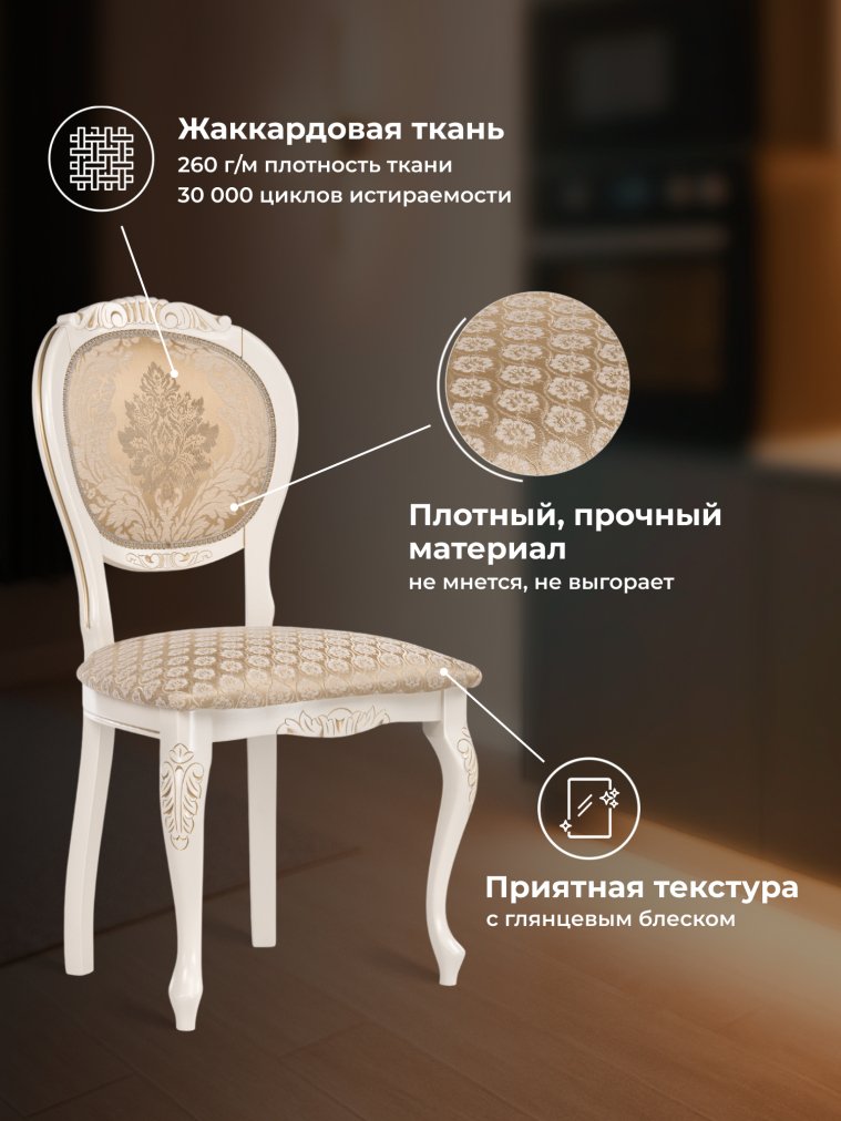Деревянный стул Adriano 2 ткань слоновая кость / золото
