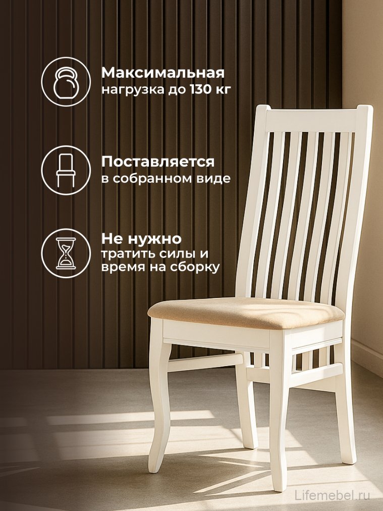 Деревянный стул Арлет белый / tenerife latte