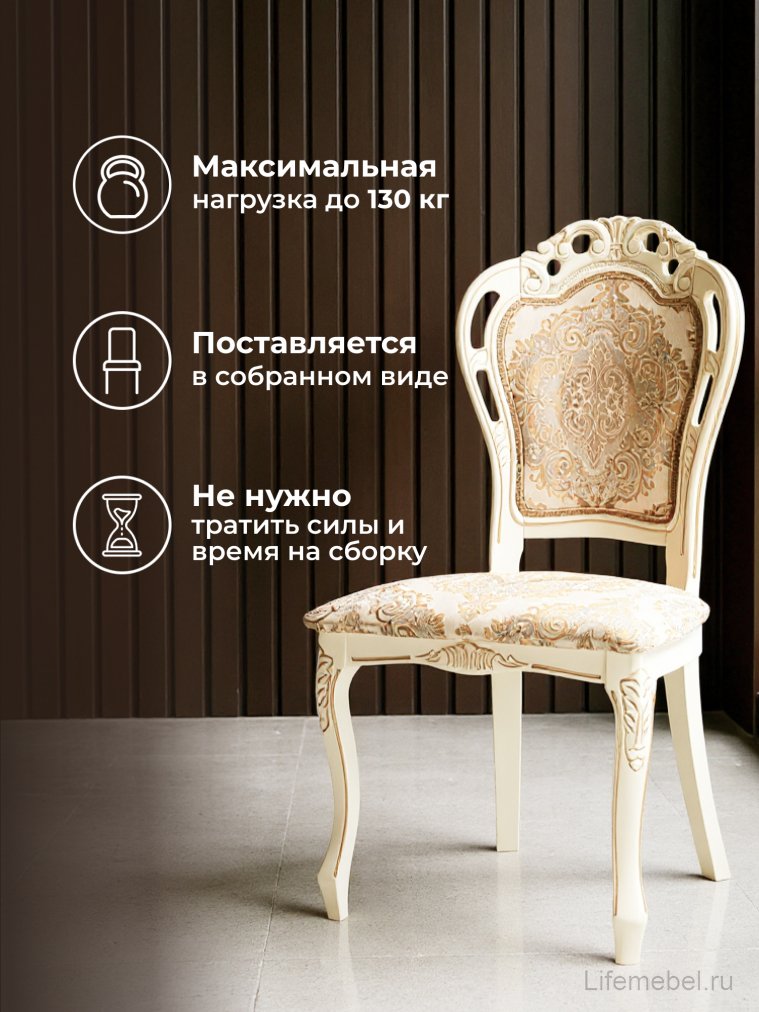 Деревянный стул Bronte молочный / патина