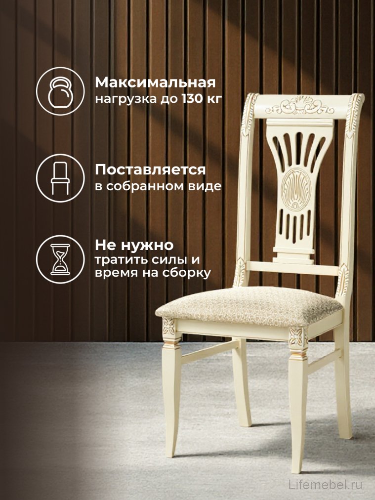Деревянный стул Roy слоновая кость / золото патина