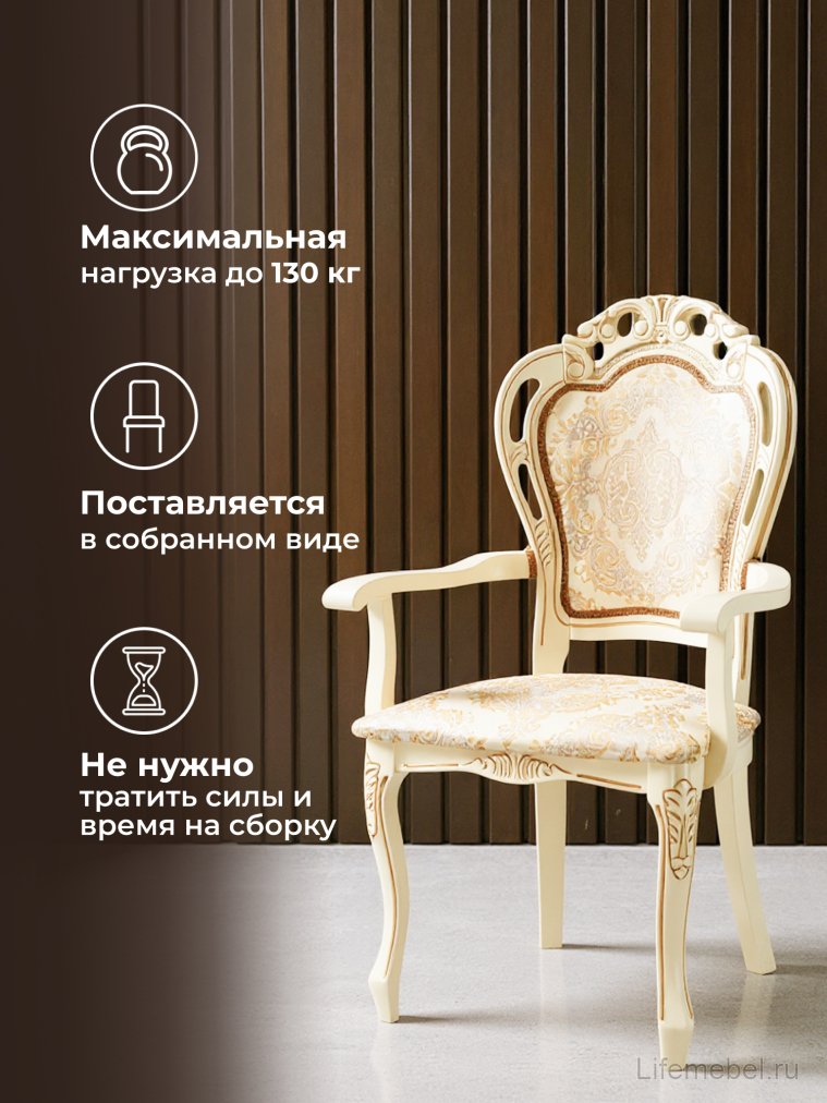 Кресло Bronte муса перламутр молочный / патина