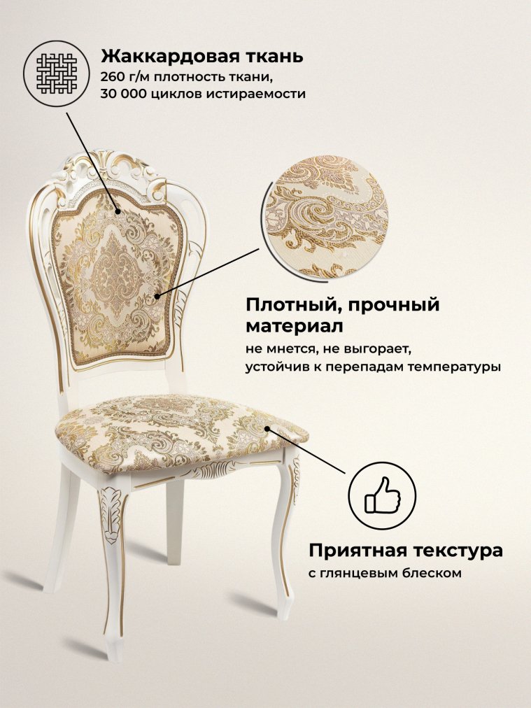 Стул Bronte слоновая кость / патина