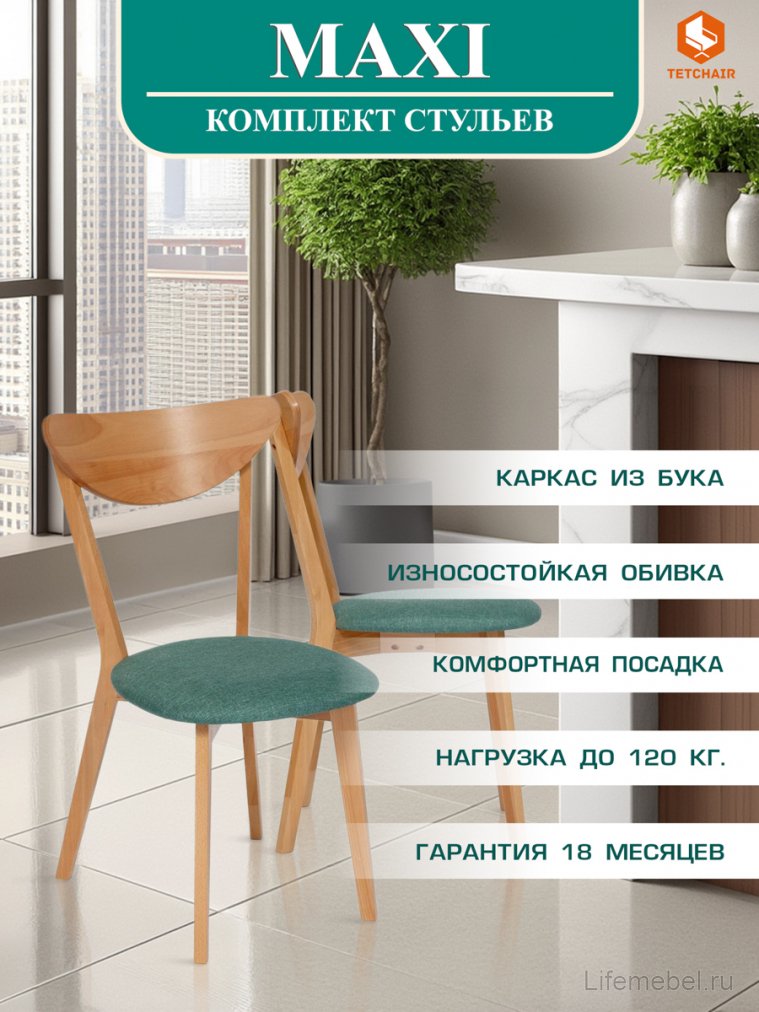 Стул Maxi натуральный / морская волна