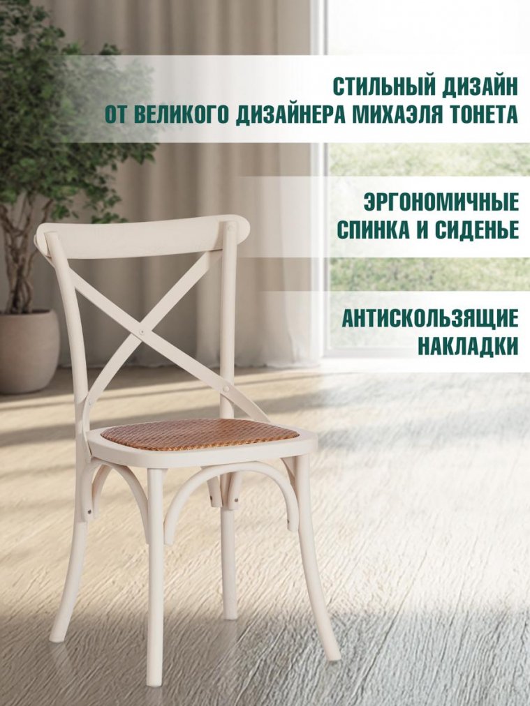 Стул Secret de Maison Cross/Кросс мод. CB2001 античный белый