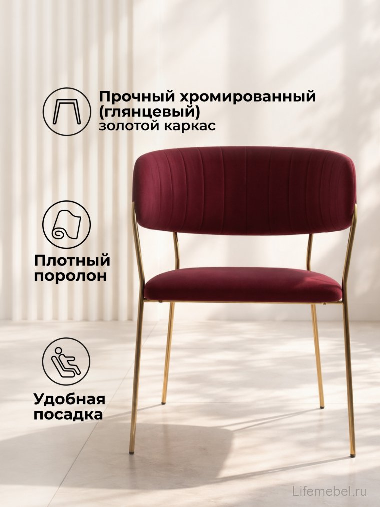 Стул на металлокаркасе Kamelia 1 wine red / gold