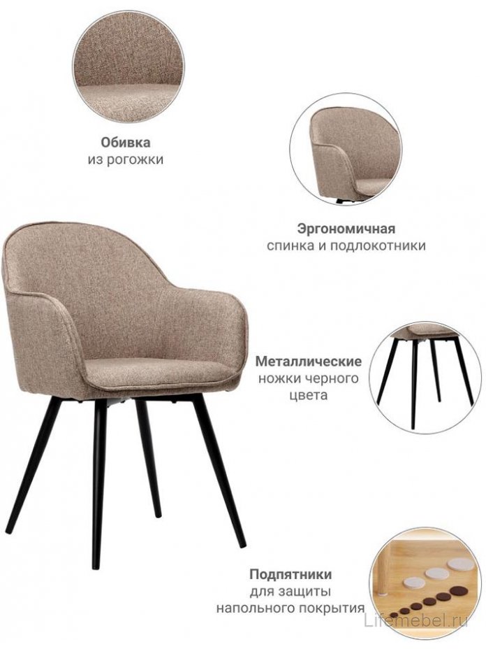 Кресло Frida латте