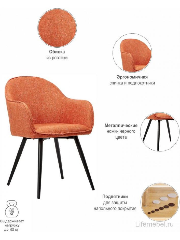 Кресло Frida терракотовое