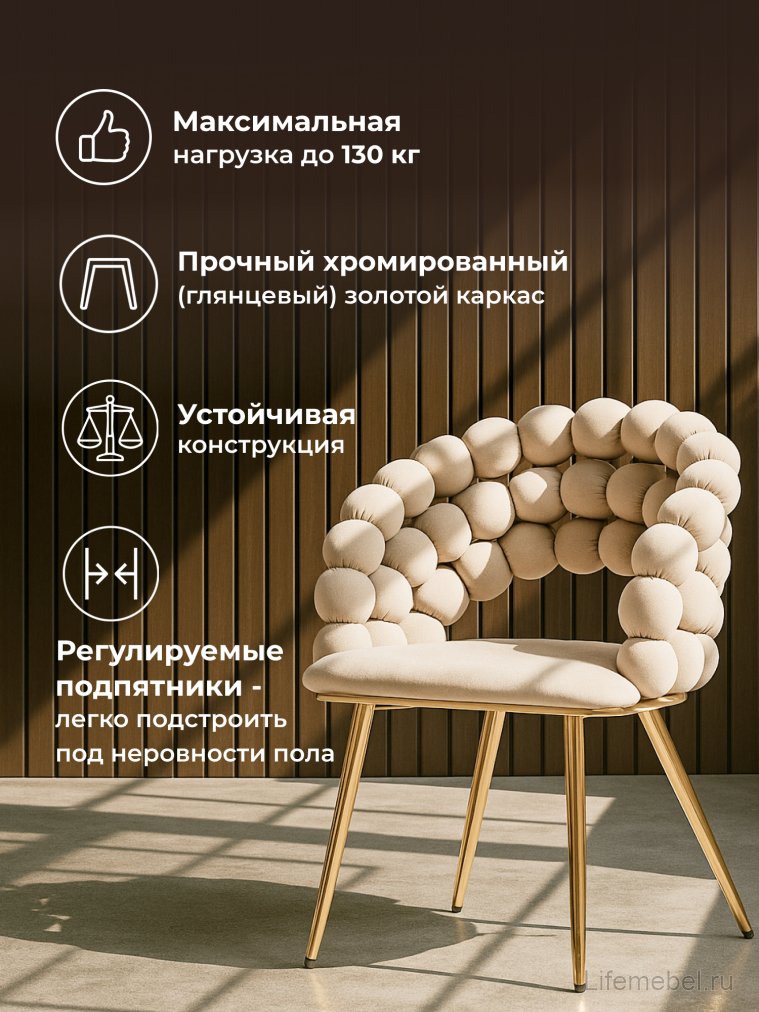 Стул на металлокаркасе Ball beige / gold