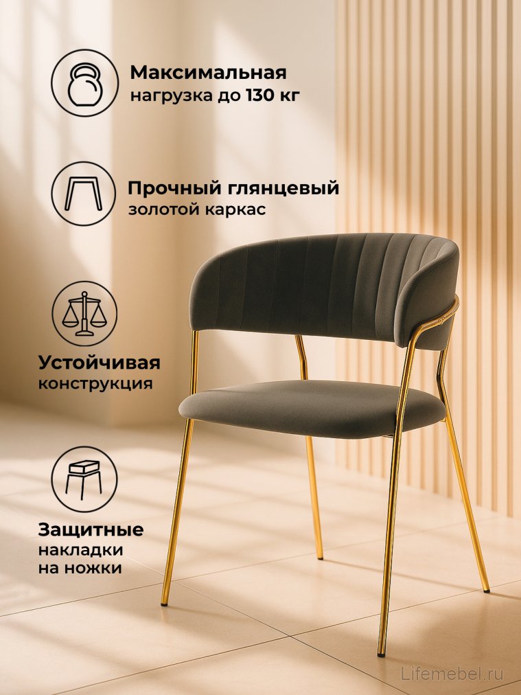 Стул на металлокаркасе Kamelia темно-серый / золотой