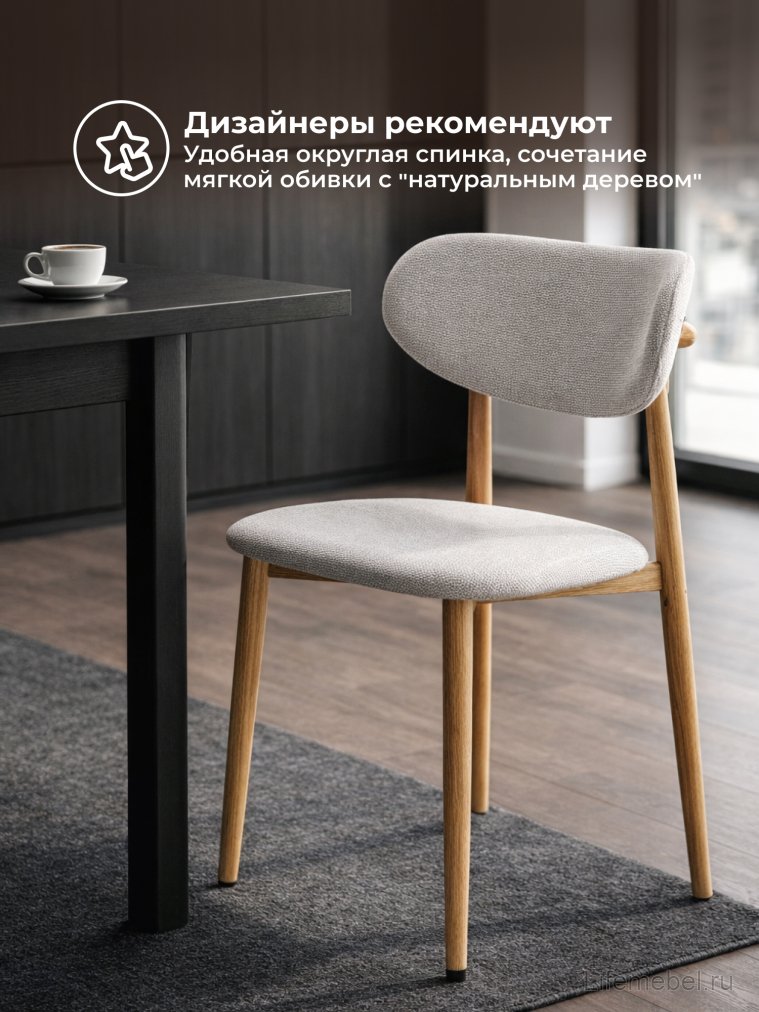 Стул на металлокаркасе Lisbon бежевый / цвет дерева