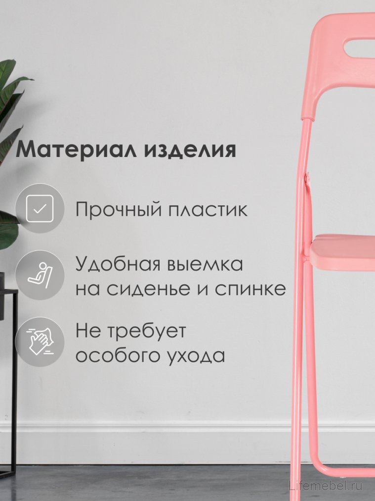 Пластиковый стул Fold складной pink