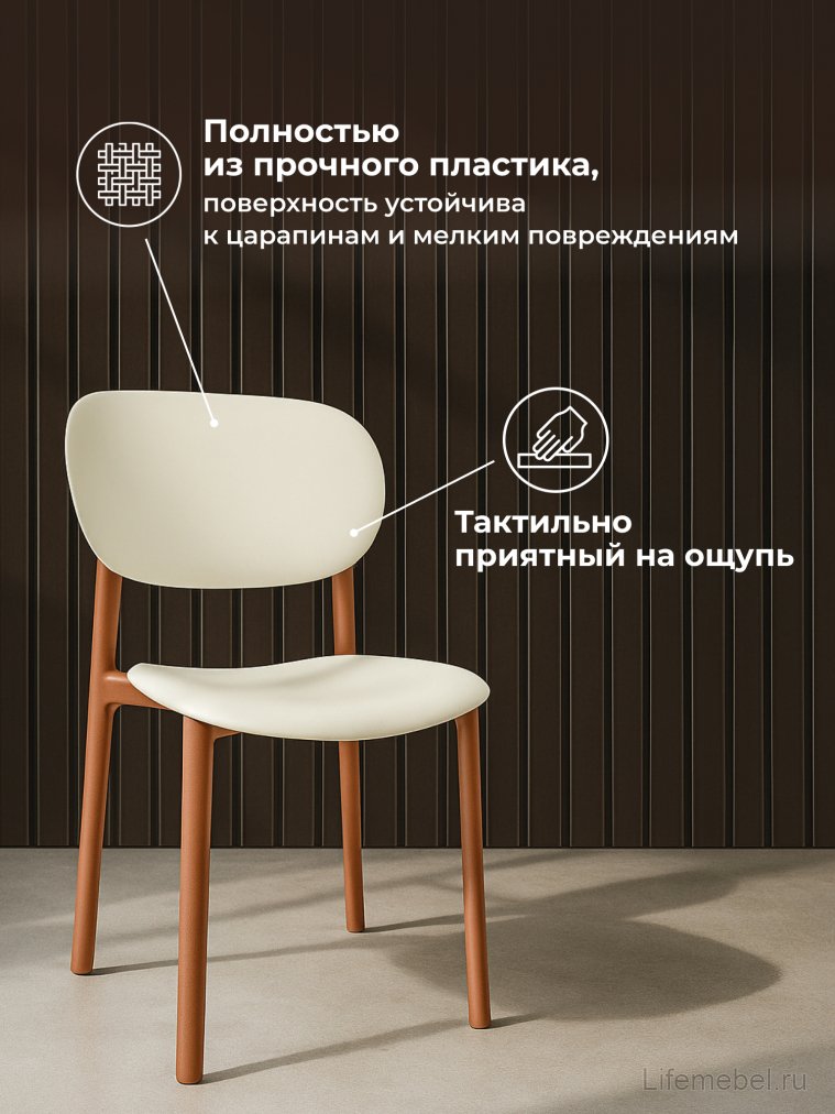 Пластиковый стул Mokka brown / milky