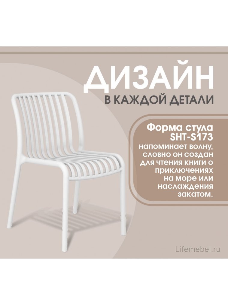 Пластиковый стул Sheffilton SHT-S173 Белый