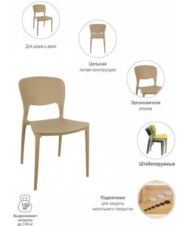 Пластиковый стул Spot