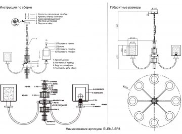 Люстра ELENA SP8 GOLD
